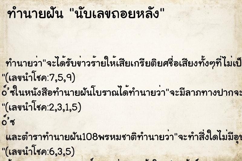 ทำนายฝัน นับเลขถอยหลัง ตำราโบราณ แม่นที่สุดในโลก