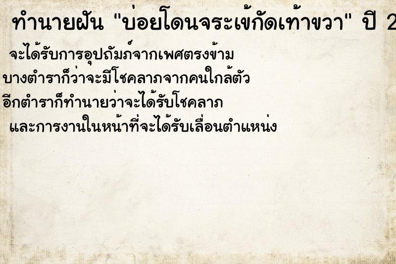 ทำนายฝันบ่อยโดนจระเข้กัดเท้าขวา ทำนายฝันทำนายฝันบ่อยโดนจระเข้กัดเท้าขวา