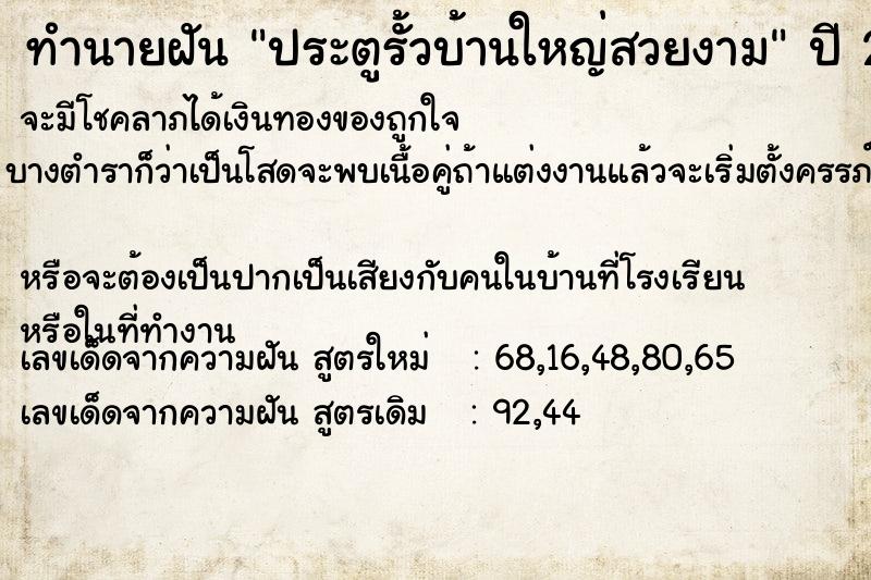 ทำนายฝัน ประตูรั้วบ้านใหญ่สวยงาม ทำนายฝัน ประตูรั้วบ้านใหญ่สวยงาม