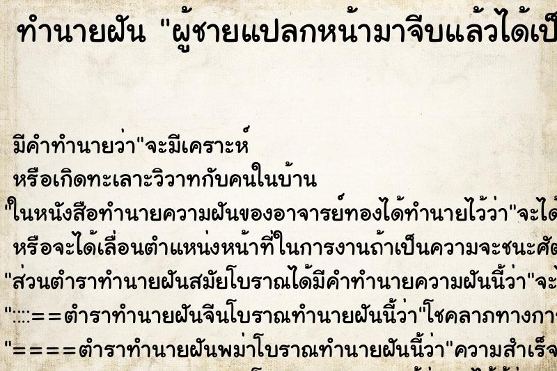 ทำนายฝันผู้ชายแปลกหน้ามาจีบแล้วได้เป็นแฟน ทำนายฝันทำนายฝันผู้ชายแปลกหน้ามาจีบแล้วได้เป็นแฟน