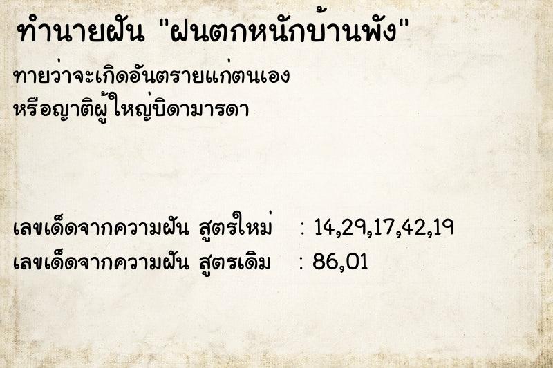 ทำนายฝันฝนตกหนักบ้านพัง ทำนายฝันทำนายฝันฝนตกหนักบ้านพัง