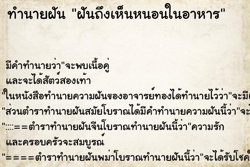 ทำนายฝันฝันถึงเห็นหนอนในอาหาร ทำนายฝันทำนายฝันฝันถึงเห็นหนอนในอาหาร