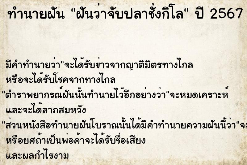 ทำนายฝันฝันว่าจับปลาชั่งกิโล ทำนายฝันทำนายฝันฝันว่าจับปลาชั่งกิโล