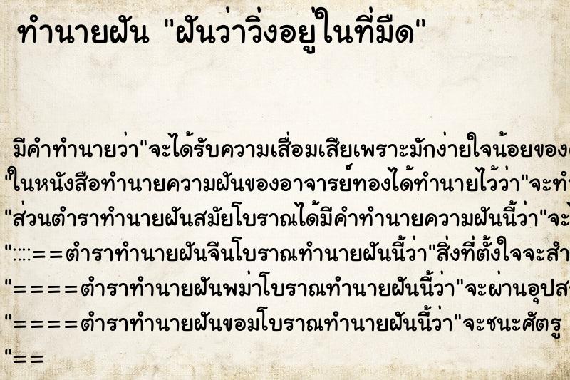 ทำนายฝันฝันว่าวิ่งอยู่ในที่มืด ทำนายฝันทำนายฝันฝันว่าวิ่งอยู่ในที่มืด