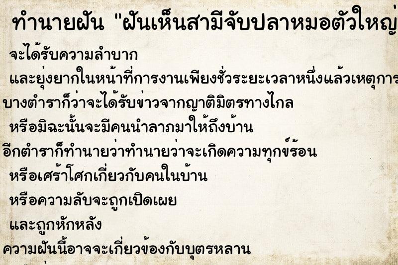 ทำนายฝันทำนายฝันฝันเห็นสามีจับปลาหมอตัวใหญ่