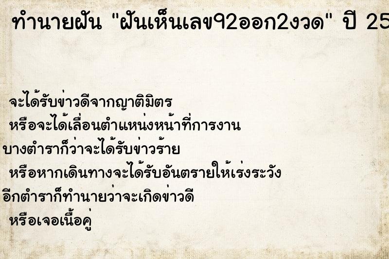 ทำนายฝันทำนายฝันฝันเห็นเลข92ออก2งวด