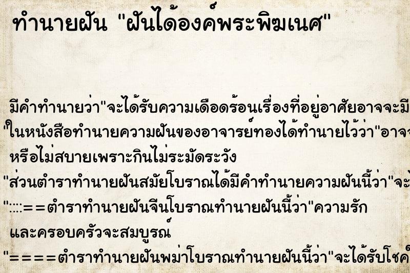 ทำนายฝัน ฝันได้องค์พระพิฆเนศ ทำนายฝัน ฝันได้องค์พระพิฆเนศ