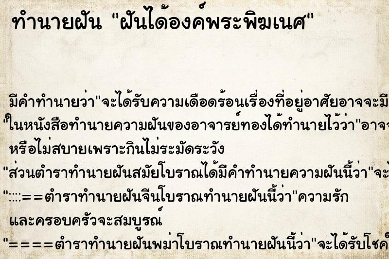 ทำนายฝัน ฝันได้องค์พระพิฆเนศ ตำราโบราณ แม่นที่สุดในโลก