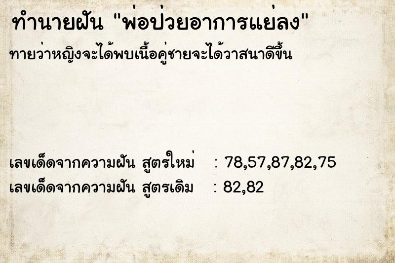 ทำนายฝันพ่อป่วยอาการแย่ลง ทำนายฝันทำนายฝันพ่อป่วยอาการแย่ลง