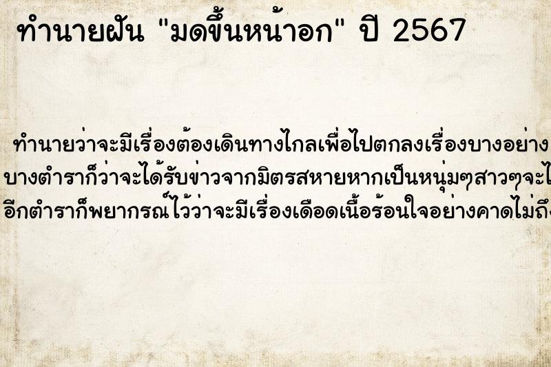 ทำนายฝันมดขึ้นหน้าอก ทำนายฝันทำนายฝันมดขึ้นหน้าอก