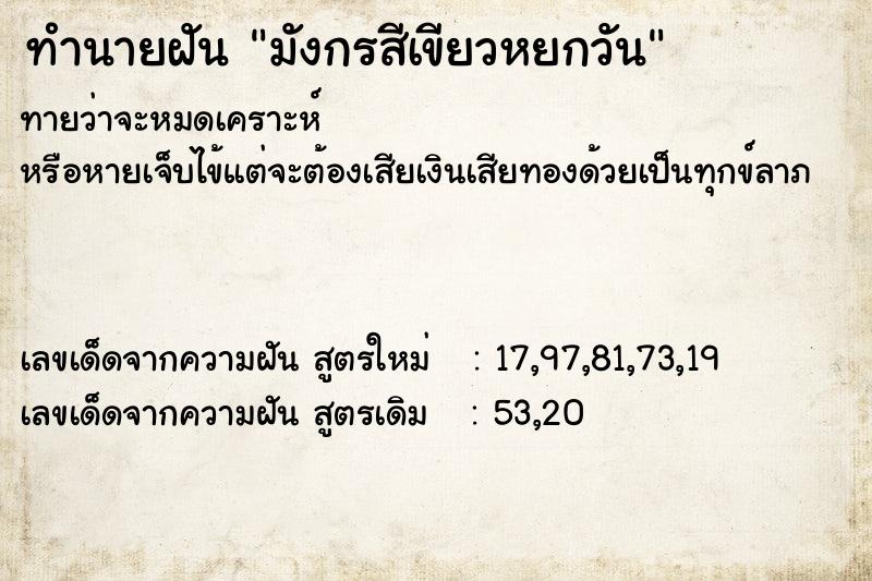 ทำนายฝัน มังกรสีเขียวหยกวัน ทำนายฝัน มังกรสีเขียวหยกวัน