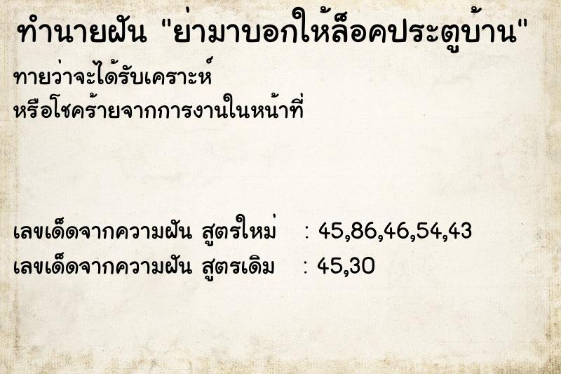 ทำนายฝันทำนายฝันย่ามาบอกให้ล็อคประตูบ้าน