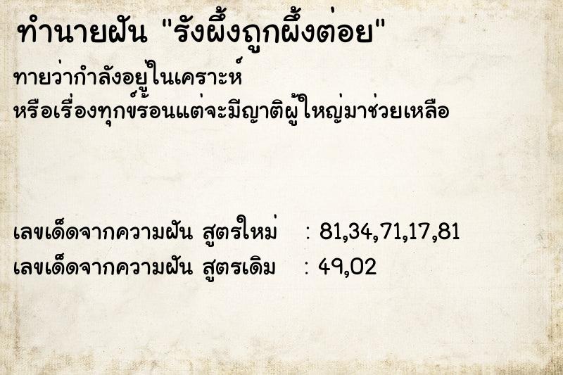 ทำนายฝันทำนายฝันรังผึ้งถูกผึ้งต่อย
