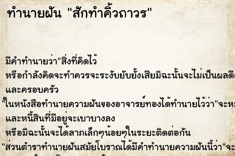 ทำนายฝันสักทำคิ้วถาวร ทำนายฝันทำนายฝันสักทำคิ้วถาวร