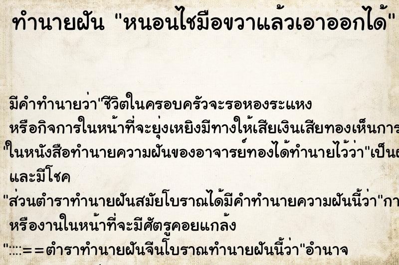 ทำนายฝันทำนายฝันหนอนไชมือขวาแล้วเอาออกได้