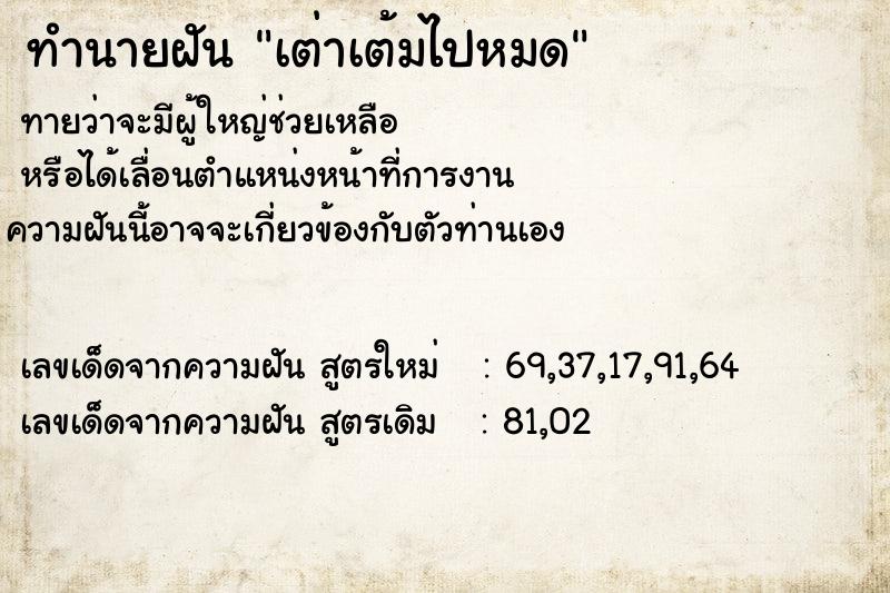 ทำนายฝันทำนายฝันเต่าเต้มไปหมด