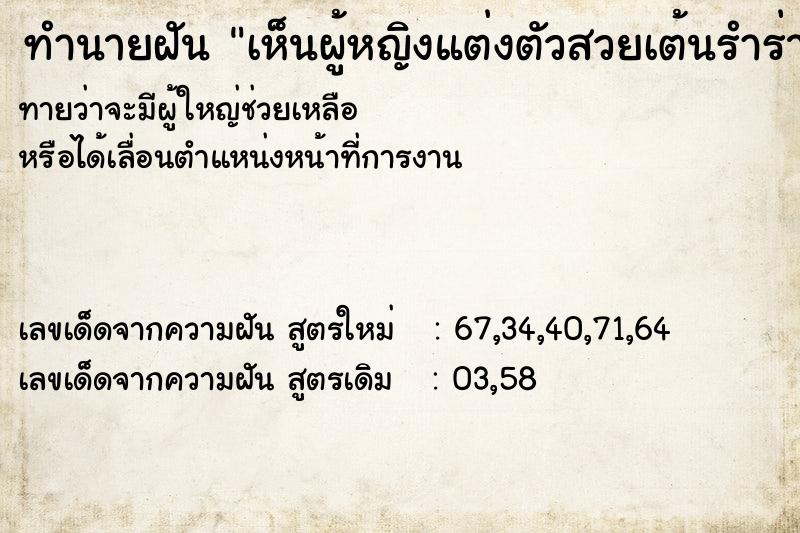 ทำนายฝันทำนายฝันเห็นผู้หญิงแต่งตัวสวยเต้นรำร่าเริง