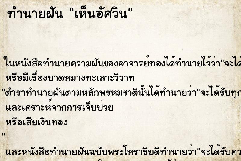 ทำนายฝันเห็นอัศวิน ทำนายฝันทำนายฝันเห็นอัศวิน