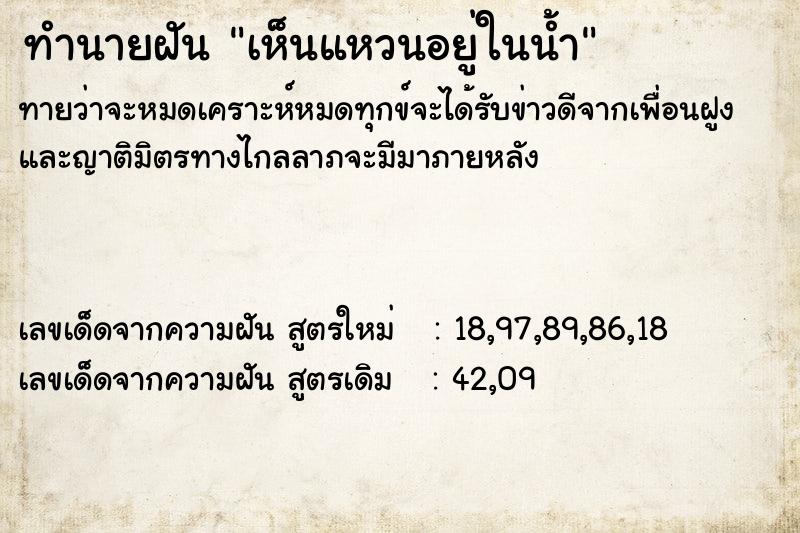 ทำนายฝันทำนายฝันเห็นแหวนอยู่ในน้ำ