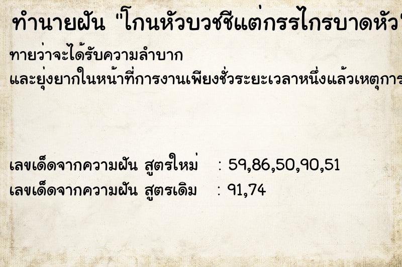 ทำนายฝัน โกนหัวบวชชีแต่กรรไกรบาดหัว ทำนายฝัน โกนหัวบวชชีแต่กรรไกรบาดหัว