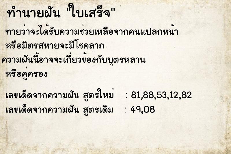 ทำนายฝันทำนายฝันใบเสร็จ