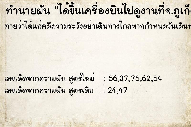 ทำนายฝันได้ขึ้นเครื่องบินไปดูงานที่จ.ภูเก็ต ทำนายฝันทำนายฝันได้ขึ้นเครื่องบินไปดูงานที่จ.ภูเก็ต
