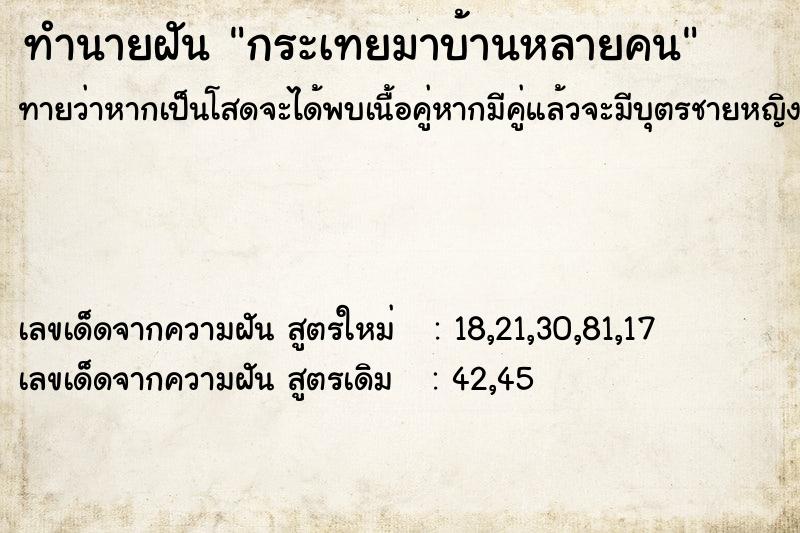 ทำนายฝันกระเทยมาบ้านหลายคน ทำนายฝันทำนายฝันกระเทยมาบ้านหลายคน