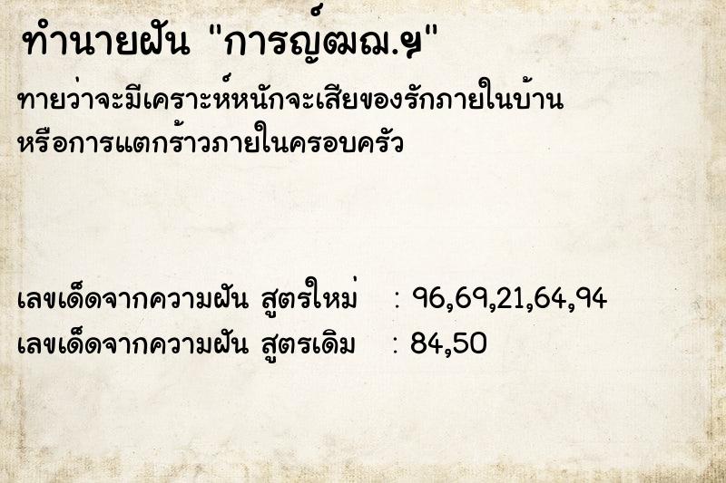 ทำนายฝันการญ์ฒฌ.ฯ ทำนายฝันทำนายฝันการญ์ฒฌ.ฯ