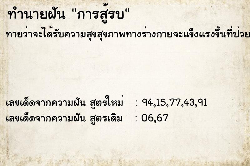 ทำนายฝัน การสู้รบ ทำนายฝัน การสู้รบ