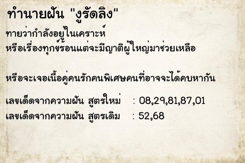 ทำนายฝันงูรัดลิง ทำนายฝันทำนายฝันงูรัดลิง
