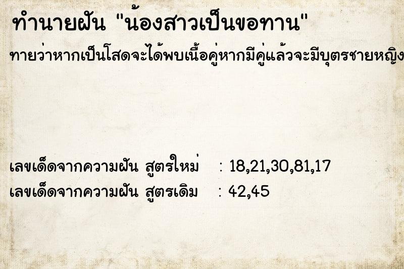 ทำนายฝัน น้องสาวเป็นขอทาน ตำราโบราณ แม่นที่สุดในโลก