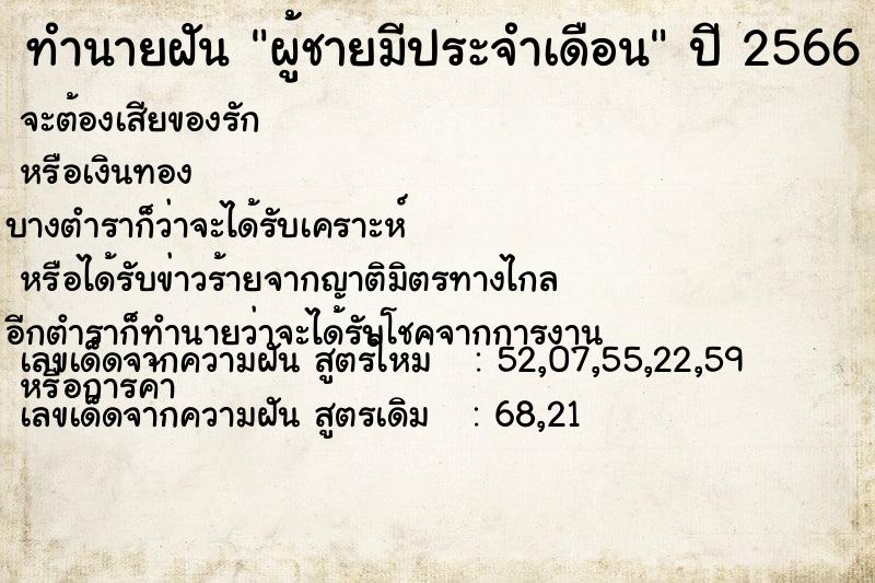 ทำนายฝัน ผู้ชายมีประจำเดือน ทำนายฝัน ผู้ชายมีประจำเดือน