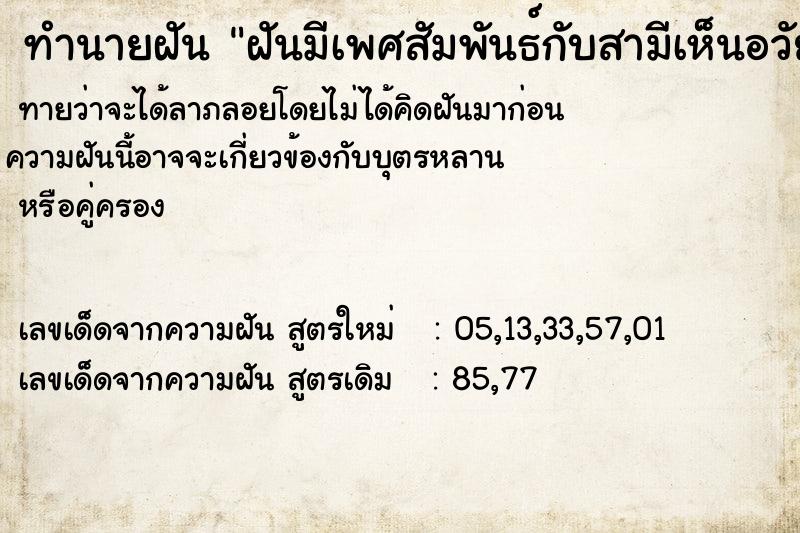 ทำนายฝันฝันมีเพศสัมพันธ์กับสามีเห็นอวัยวะสามีใหญ่ ทำนายฝันทำนายฝันฝันมีเพศสัมพันธ์กับสามีเห็นอวัยวะสามีใหญ่