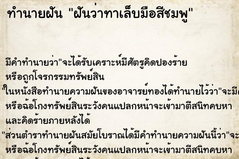 ทำนายฝัน ฝันว่าทาเล็บมือสีชมพู ทำนายฝัน ฝันว่าทาเล็บมือสีชมพู
