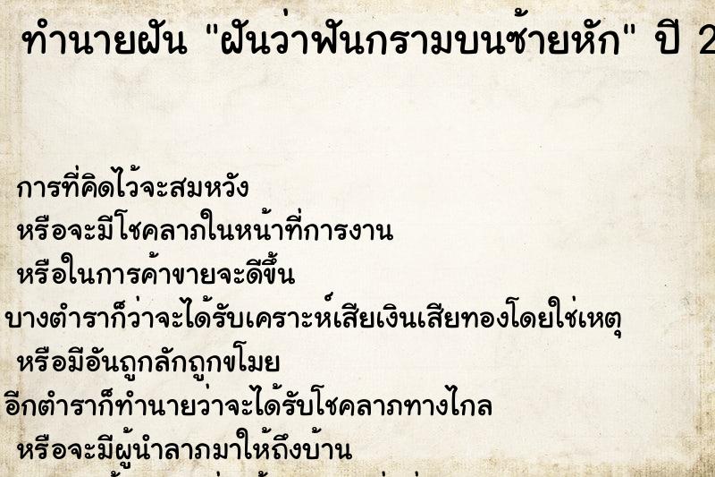 ทำนายฝันฝันว่าฟันกรามบนซ้ายหัก ทำนายฝันทำนายฝันฝันว่าฟันกรามบนซ้ายหัก