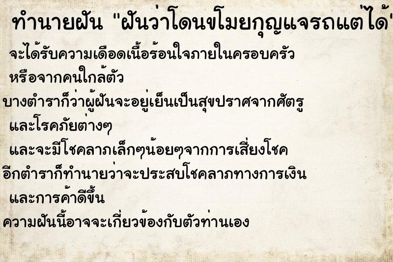 ทำนายฝันฝันว่าโดนขโมยกุญแจรถแต่ได้ ทำนายฝันทำนายฝันฝันว่าโดนขโมยกุญแจรถแต่ได้