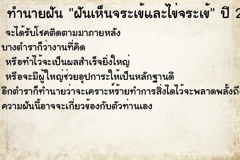 ทำนายฝัน ฝันเห็นจระเข้และไข่จระเข้ ตำราโบราณ แม่นที่สุดในโลก