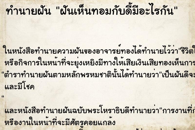 ทำนายฝันฝันเห็นทอมกับดี้มีอะไรกัน ทำนายฝันทำนายฝันฝันเห็นทอมกับดี้มีอะไรกัน