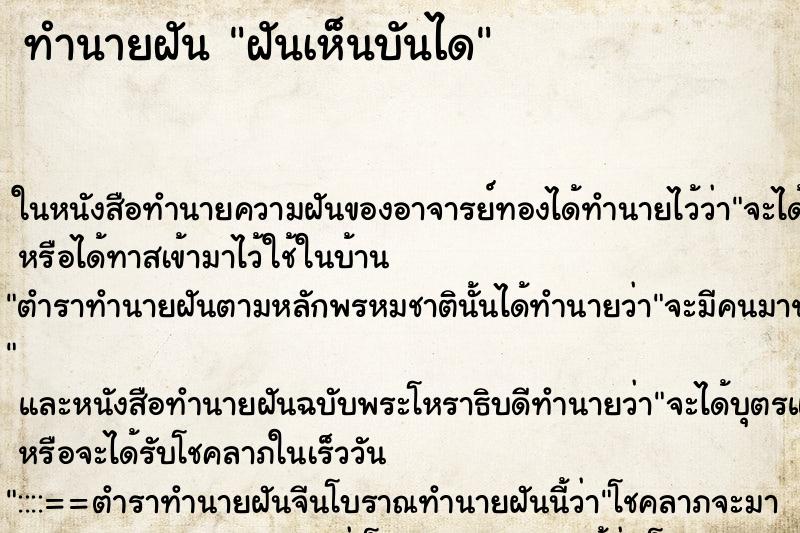 ทำนายฝันฝันเห็นบันได ทำนายฝันทำนายฝันฝันเห็นบันได