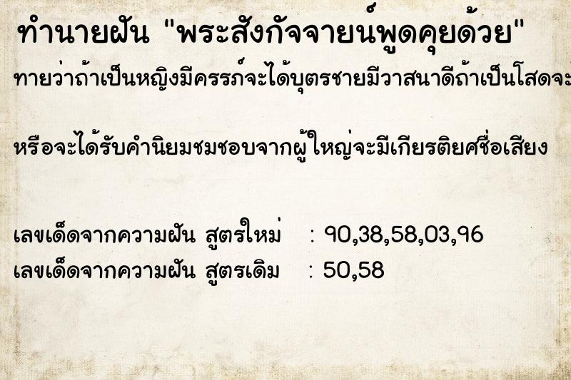 ทำนายฝันพระสังกัจจายน์พูดคุยด้วย ทำนายฝันทำนายฝันพระสังกัจจายน์พูดคุยด้วย