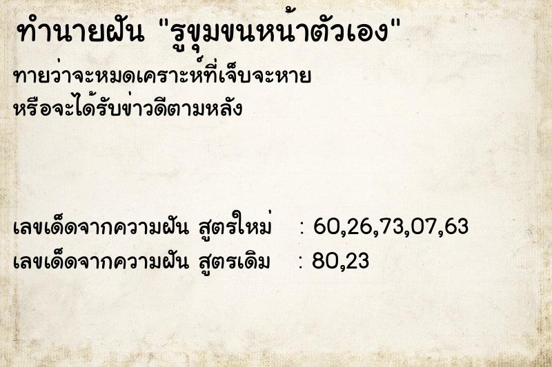 ทำนายฝันรูขุมขนหน้าตัวเอง ทำนายฝันทำนายฝันรูขุมขนหน้าตัวเอง