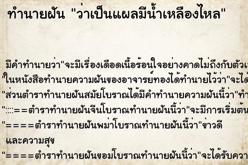 ทำนายฝัน ว่าเป็นแผลมีน้ำเหลืองไหล ทำนายฝัน ว่าเป็นแผลมีน้ำเหลืองไหล