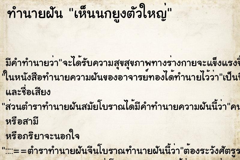 ทำนายฝัน เห็นนกยูงตัวใหญ่ ทำนายฝัน เห็นนกยูงตัวใหญ่