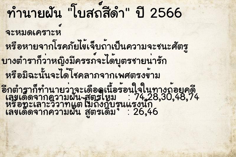 ทำนายฝันทำนายฝันโบสถ์สีดำ