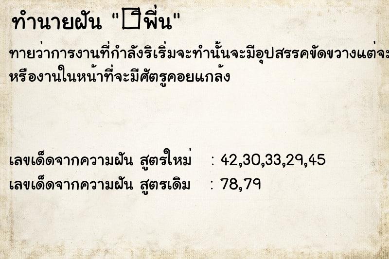 ทำนายฝันทำนายฝัน�ิพี่น