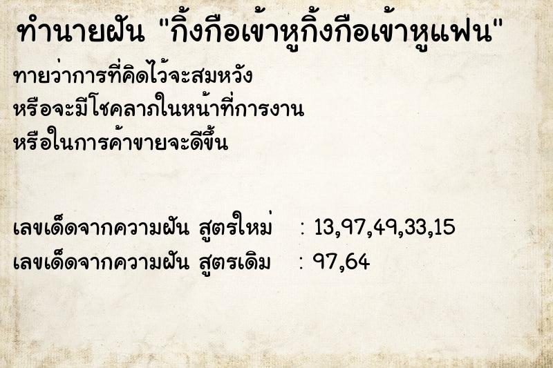 ทำนายฝันกิ้งกือเข้าหูกิ้งกือเข้าหูแฟน ทำนายฝันทำนายฝันกิ้งกือเข้าหูกิ้งกือเข้าหูแฟน