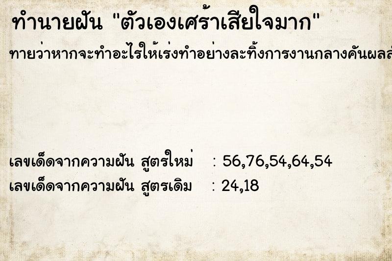ทำนายฝันตัวเองเศร้าเสียใจมาก ทำนายฝันทำนายฝันตัวเองเศร้าเสียใจมาก