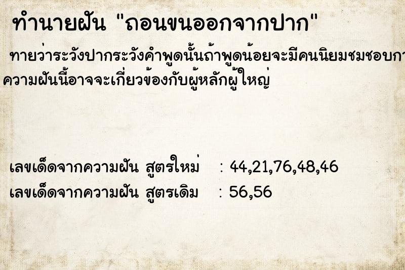 ทำนายฝันถอนขนออกจากปาก ทำนายฝันทำนายฝันถอนขนออกจากปาก