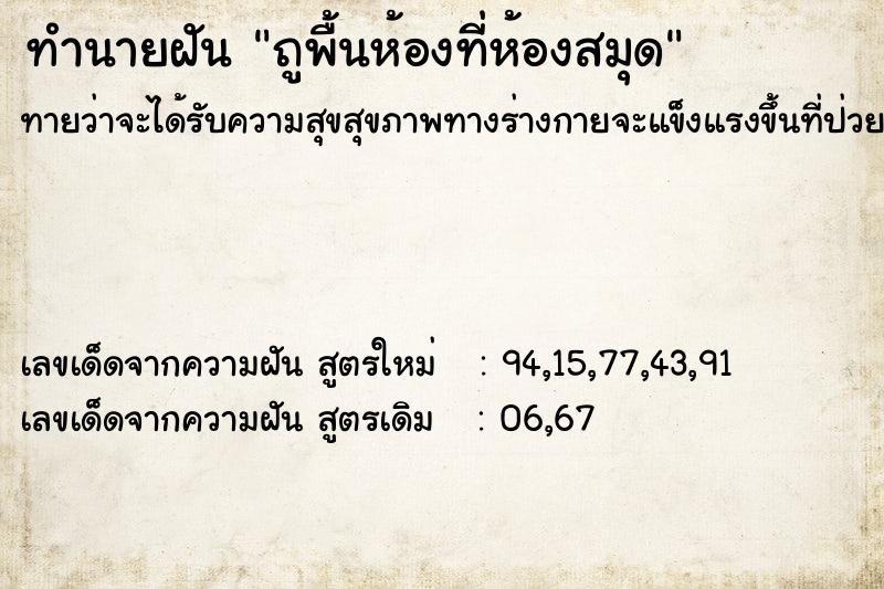 ทำนายฝันทำนายฝันถูพื้นห้องที่ห้องสมุด