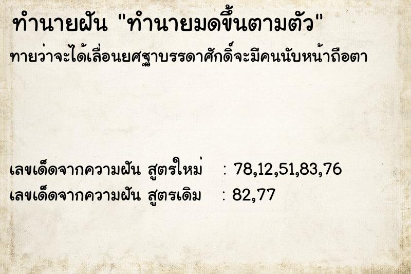 ทำนายฝันทำนายมดขึ้นตามตัว ทำนายฝันทำนายฝันทำนายมดขึ้นตามตัว